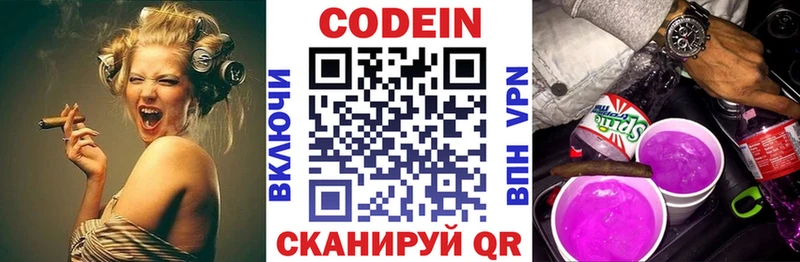 Купить  Геленджик  Codein напиток Lean (лин) 